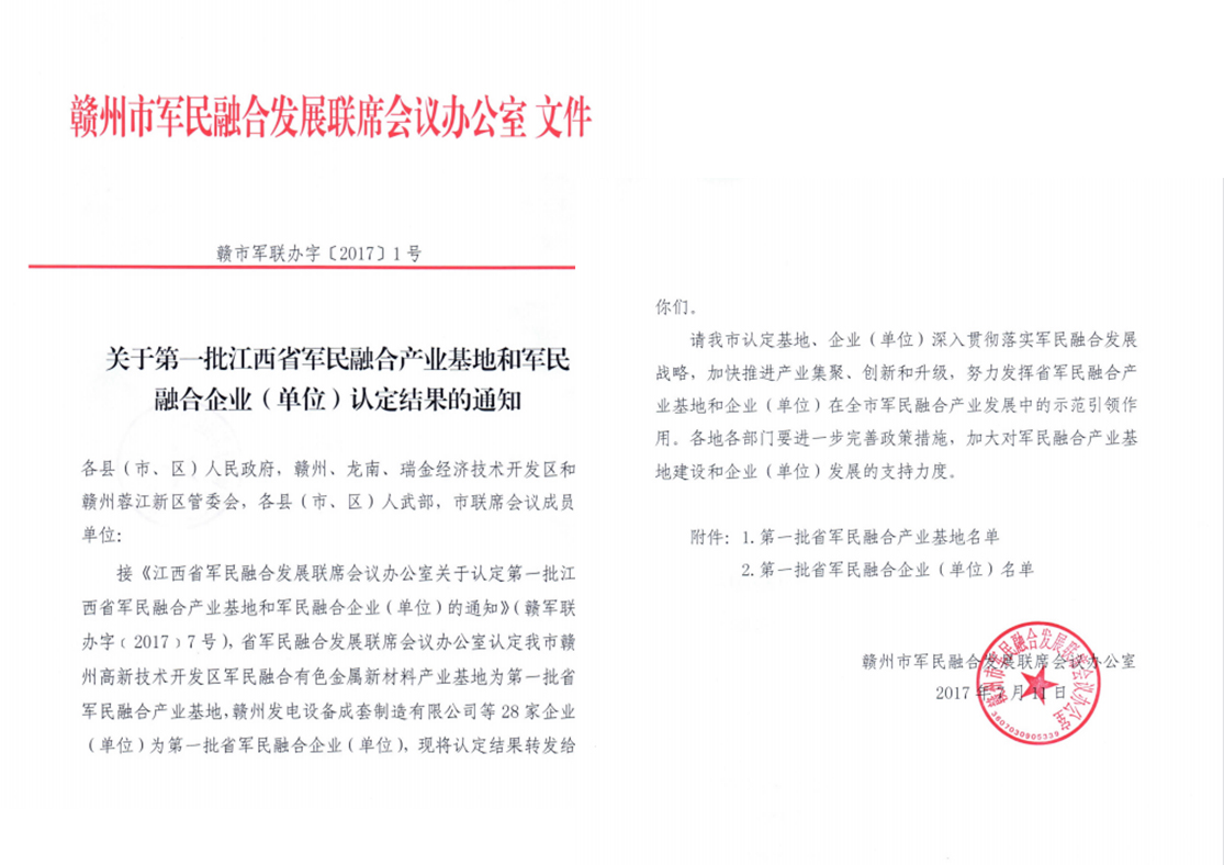 第一批军民融合企业