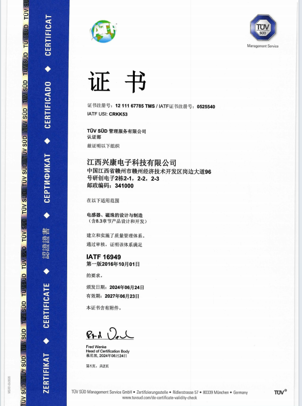 电感磁珠设计与制造认证证书