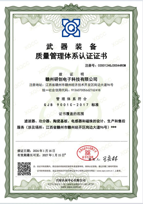 武器装备质量管理体系认证证书