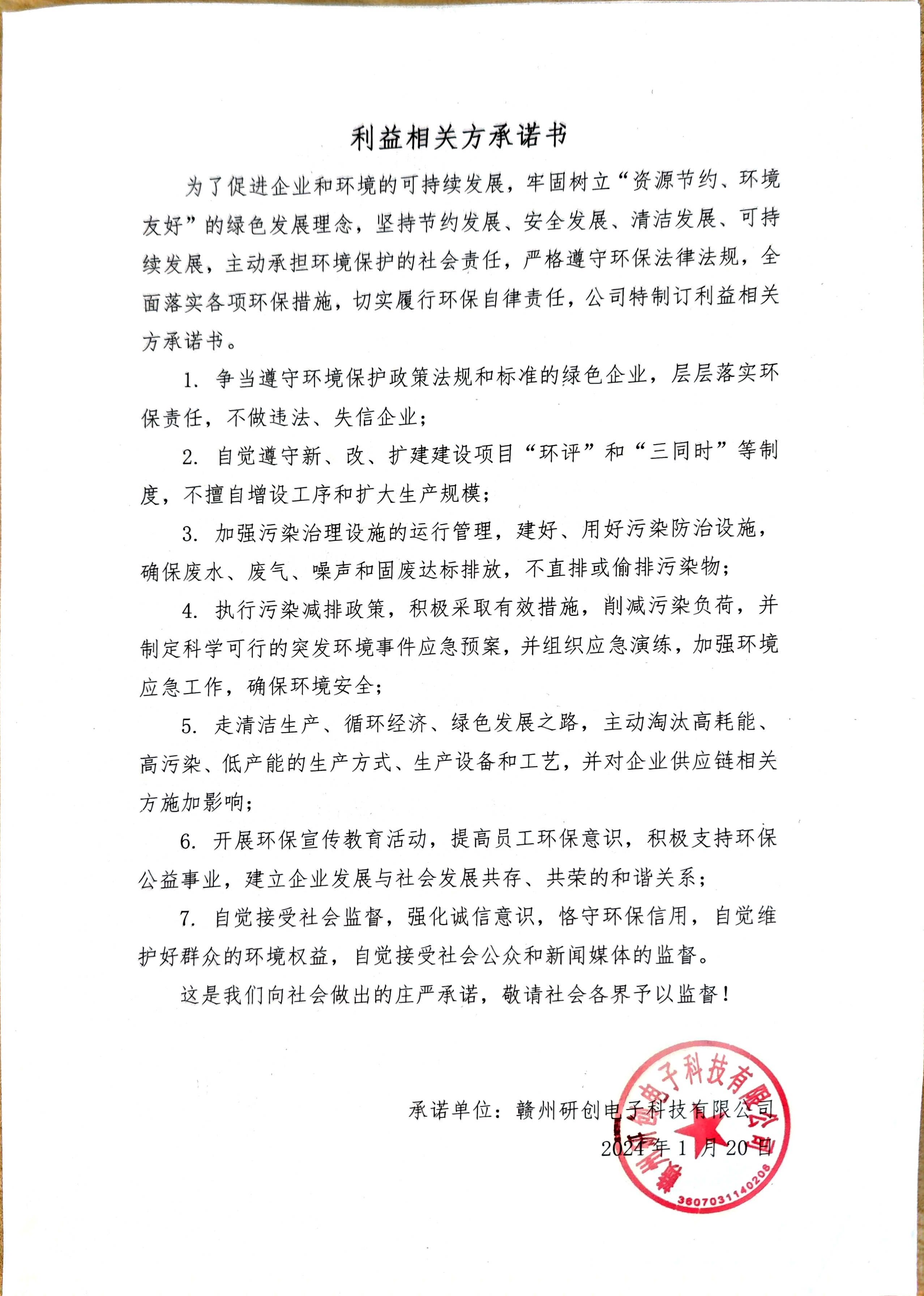 承诺书