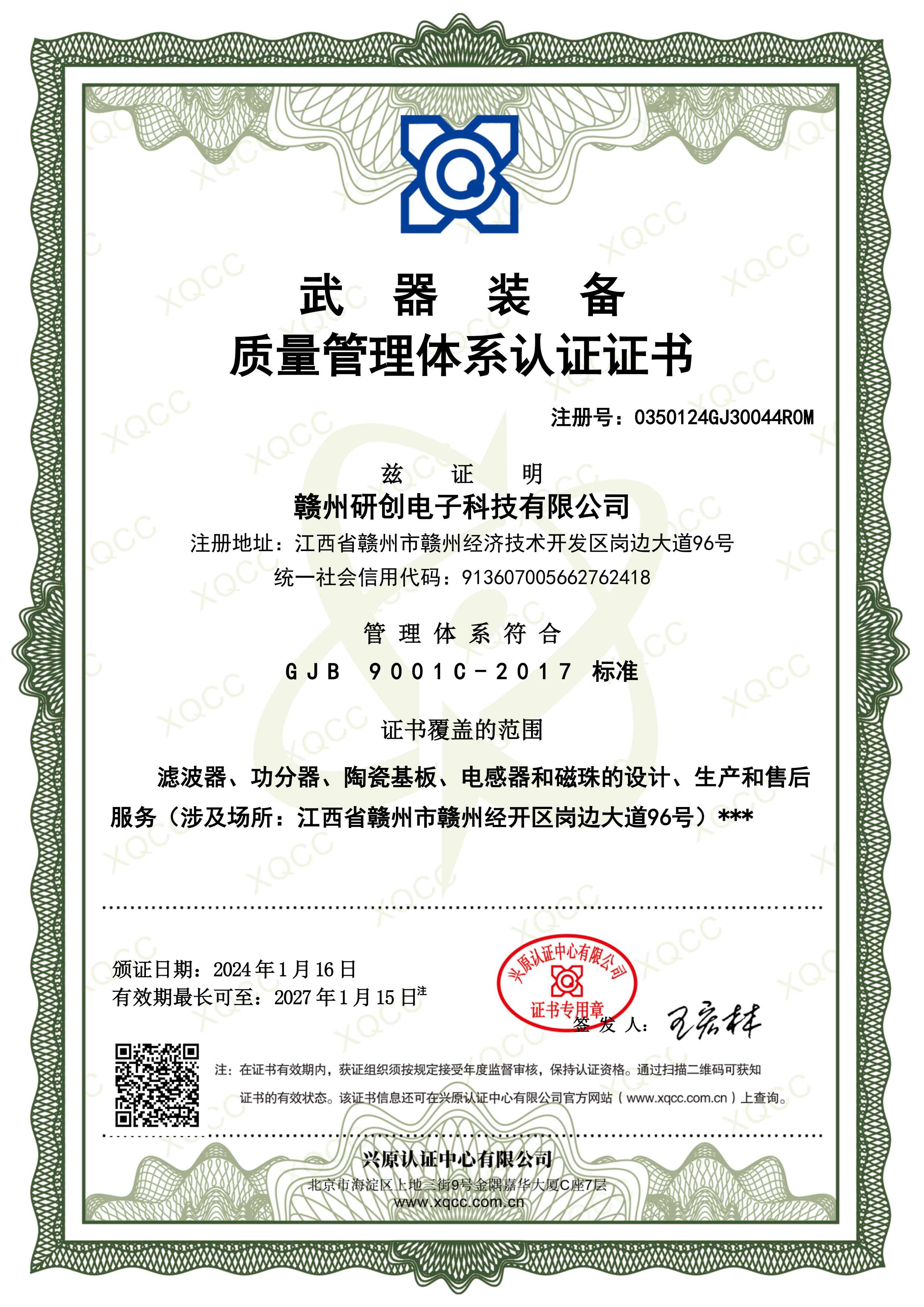 研创武器装备质量管理体系认证证书